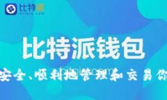 安装IM Token钱包在苹果设备