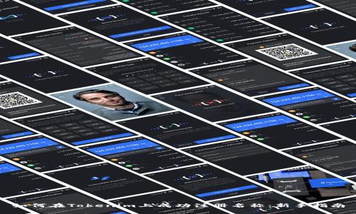 如何在Tokenim上成功注册名称：新手指南