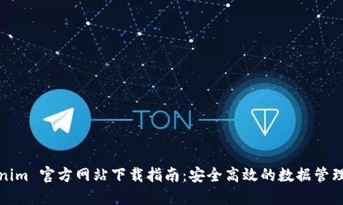 Tokenim 官方网站下载指南：安全高效的数据管理工具