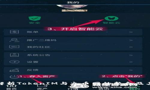 全面解析TokenIM与火币网的整合及其影响