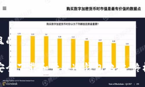 思考且的

如何安全下载和管理冷钱包地址：终极指南