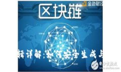 冷钱包私钥生成逻辑详解