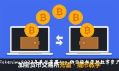 Tokenim：2023年最佳苹果Ap
