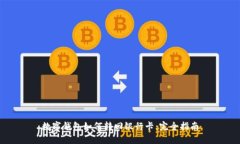 数字钱包如何转回银行卡