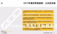 如何将SHIB提取到Tokenim钱包