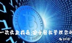 冷钱包第一次收款指南：