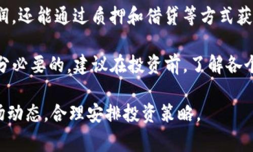   了解MATIC链钱包：安全、高效的加密资产管理工具 / 

 guanjianci MATIC链钱包, 加密资产, 数字货币, 钱包安全 /guanjianci 

什么是MATIC链钱包？
MATIC链钱包是一种专门用于管理以MATIC（Polygon）为基础的加密资产的数字钱包。MATIC是Polygon网络的原生代币，Polygon 是一个以太坊扩展解决方案，旨在提高交易速度并降低手续费。MATIC链钱包使用户能够安全地存储、发送和接收MATIC代币及其他在Polygon网络上运行的代币。选择正确的钱包对用户的资金安全至关重要，因为它不仅能够保护用户的私钥，还能提供友好的用户界面和快速的交易处理能力。

MATIC链钱包的种类
MATIC链钱包主要分为两大类：热钱包和冷钱包。热钱包是始终在线的、连接互联网的钱包，便于随时访问和交易，但安全性相对较低。冷钱包则是脱离互联网的存储设备，如硬件钱包和纸钱包，安全性更高，适合长期存储大量数字资产。

如何选择合适的MATIC链钱包？
选择合适的钱包，需要考虑多个因素。首先要考虑钱包的安全性，例如是否采用了多重签名技术、私钥是否控制在用户手中等；其次要看钱包的易用性，用户界面是否友好，支持的平台（如移动端或桌面端）是否符合用户的需求；再者，考虑钱包的功能，例如是否支持代币交换、收益农场功能等；最后，还需关注客服和社区的支持程度，确保在遇到问题时，能得到及时的帮助。

MATIC链钱包的安全性
在使用MATIC链钱包时，安全性始终是最重要的因素。用户需要确保自己的私钥安全，并定期备份钱包。选择有良好声誉的钱包提供商，关注他们的安全措施，如冷存储、双因素认证等。此外，用户在进行交易时，应保持警惕，不要随意点击可疑链接，定期检查钱包的活动记录，以防止未授权的访问。

如何使用MATIC链钱包进行交易？
使用MATIC链钱包进行交易相对简单。用户需要先创建一个钱包，之后可以通过购买或转账等方式将MATIC代币存入钱包中。当用户想要发送代币时，需输入接收方的地址以及发送的数量，并支付相应的交易费用。确认信息无误后提交交易，系统将处理并在区块链上记录。

总结
MATIC链钱包是管理Polygon网络上加密资产的重要工具，选择合适的钱包能够提升安全性和使用体验。通过了解钱包的种类、功能以及安全性，用户可以更好地管理自己的数字资产，无论是在日常交易、投资还是储蓄上。

---

相关问题：

1. MATIC链钱包的创建过程是怎样的？
2. 如何提高MATIC链钱包的安全性？
3. 在MATIC链钱包中如何进行资产转移？
4. 如何处理MATIC链钱包中出现的技术问题？
5. MATIC链钱包的交易费用是如何计算的？
6. MATIC链钱包支持哪些类型的资产？

---

### 问题1：MATIC链钱包的创建过程是怎样的？

创建MATIC链钱包通常可以通过几个简单的步骤完成。首先，用户需要选择一个满意的MATIC链钱包。这可以是一个软件钱包（可以安装在手机或者电脑上），也可以是硬件钱包。软件钱包通常更便于日常使用，而硬件钱包则更适合长期持有大额资产。

选择钱包后，用户需要下载并安装钱包应用程序或设备，随后按照提示创建新钱包。在此过程中，会要求用户设置密码，并生成助记词（通常是12到24个单词）。助记词是恢复钱包的重要信息，用户必须妥善保管，切勿泄露给他人。接下来，用户将能够进入钱包界面，并查看钱包地址，也就是接收资产时需要提供的地址。这个地址可以通过扫描二维码或者直接复制粘贴的方式进行分享。

完成创建后，用户可以通过从交易所购买或者通过转账的方式将MATIC代币充入钱包。一旦资产充入成功，用户就可以开始进行交易、投资或参与Polygon网络的各种应用。创建钱包的整个过程通常比较直观，但必须确保每一步都牢牢记住相关信息，尤其是助记词和密码。

### 问题2：如何提高MATIC链钱包的安全性？

为了提高MATIC链钱包的安全性，用户需要采取多层次的安全措施。首先，强烈建议用户选择一个信誉良好的钱包提供商。许多钱包提供了多重签名和双因素认证等安全选项，能够在很大程度上提高安全性。在创建钱包时，用户应使用强密码，并定期更新。同时，建议启用2FA，这样即使有人获取了账户密码，也无法轻易访问钱包。

其次，用户应当妥善保管自己的私钥和助记词。私钥是控制资产的唯一凭证，助记词则是恢复钱包的关键。建议将这些信息存储在写下来的纸张上，并放在安全的地方，而不是保存在电脑或手机中。此外，定期备份钱包。这可以防止意外情况（如设备故障）导致资产损失。

此外，用户在连接互联网时需保持警惕，避免点击可疑链接或下载不明文件。定期检查钱包的活动记录，以确认是否有未授权的交易。当发现异常时，用户应立即采取措施，比如转移资产到新的钱包。同时，保持软件的更新，确保钱包应用始终是最新安全版本，以防止黑客利用已知漏洞。这些措施结合起来，可以大大增强MATIC链钱包的安全性。

### 问题3：在MATIC链钱包中如何进行资产转移？

在MATIC链钱包中进行资产转移的过程相对简单。首先，用户需要打开钱包应用，登录自己的账户。在钱包界面，用户可以找到相关的“发送”或“转账”选项。点击后，会要求用户输入接收方的地址、转移的代币数量以及选择交易费用。

接收方地址非常重要，用户需确保该地址的准确性，因为一旦资产被发送至错误的地址，是无法找回的。建议使用复制粘贴的方式获取接收方地址，确保不会出现输入错误。接下来，用户还需选择适当的交易费用，这往往根据网络的繁忙程度而有所不同，高费率一般能够加快交易确认的速度。

确认所有信息无误后，用户可以点击提交交易。系统将处理该请求，并将交易记录在区块链上。不同钱包的界面可能有所不同，但整体流程大致相似。为了确保安全性，用户在转移前应认真核对接收方地址和转账数量，并在交易完成后保存好交易记录。这对于日后的查询和资产管理将有帮助。

### 问题4：如何处理MATIC链钱包中出现的技术问题？

在使用MATIC链钱包时，用户可能会遭遇各种技术问题，包括钱包无法登录、交易未成功、资产丢失等。首先，遇到登录问题时，用户应检查网络连接，确保设备有稳定的网络。如果网络没问题但依然无法登录，可以尝试重置密码，通常需要用到助记词进行恢复。在使用软件钱包时，要确保应用程序是最新版本，必要时更新软件以解决潜在的兼容问题。

其次，对于交易未成功的情况，用户可以访问区块链浏览器来检查交易状态。若交易被标记为“待处理”，则可能是由于网络拥堵，建议耐心等待。若出现“失败”的状态，用户需检查是否余额不足或交易费用设置不适当。如果因错误操作导致资产丢失，通常是无法找回的，因此在交易前，必须认真检查所输入的信息。

如果遇到无法解决的问题，许多钱包提供商都有技术支持团队。用户可以访问官方网站或联系邮箱寻求帮助。在联系时，准备好相关的信息如钱包版本、操作步骤等，可以加速问题解决的进度。此外，加入社区论坛与其他用户交流，也是获取解决方案的一种有效方式。

### 问题5：MATIC链钱包的交易费用是如何计算的？

MATIC链钱包的交易费用是指在链上完成一笔交易时需要支付的费用，通常以MATIC代币的形式支付。这些费用主要是为了补偿矿工或验证者处理交易所需的费用。在Polygon网络上，交易费用通常相对较低，但也会因网络拥堵而有所变化。用户在进行交易时，可以根据当前网络状况选择合适的费用，以便尽快完成交易。

大多数钱包会自动计算推荐的交易费用，这基于当前网络拥堵情况。如果用户选择手动设置费用，则可根据愿意等待的时间长短进行调整。例如，对于快速交易，用户可以设置较高的费用，以确保其交易优先处理；反之，如果不急于交易，可以设置较低的费用，等待较长时间完成交易。计算费用时，用户还需关注这些费用的变化，特别是当网络交易量激增时，费用可能会显著上升。

此外，不同钱包与交易所的费用结构可能会有所不同，用户在使用新平台或新钱包时，建议提前阅读相关条款，以免产生不必要的费用。通常情况下，交易费用不会是高额的，但在多次小额交易时，加起来也可能造成不小的开支。因此，合理规划交易策略，选择合适的交易时机，能够帮助用户减少交易费用支出。

### 问题6：MATIC链钱包支持哪些类型的资产？

MATIC链钱包主要支持Polygon网络上的资产，这包括MATIC代币以及在此网络上发行的各类ERC-20代币。此外，还有一些DApp（去中心化应用）也可能在Polygon网络上运行，用户可以通过钱包访问这些应用并参与其生态系统中的各种活动，如赚取收益、流动性挖矿、NFT市场等。

使用MATIC链钱包，用户不仅能存储和交易MATIC代币，还能参与链上的其他应用，增加资产的多样性。例如，许多DeFi项目和NFT市场都选择在Polygon网络上运营，用户不仅能通过交易来获取利润，还能通过质押和借贷等方式获得额外奖励。动态监测这些资产的市场表现，可以帮助用户自己的投资组合。

在扩展资产支持方面，也有不少项目正在逐渐将其代币迁移到 polygon 网络上，以便获得更快的交易确认和更低的交易费用。因此，用户在选择MATIC链钱包时，关注它所支持的资产多样性是十分必要的。建议在投资前，了解各个项目的基本情况和市场前景，以便做出明智的决策。

综上所述，MATIC链钱包作为管理Polygon网络加密资产的重要工具，具备多种功能和资产支持。选对钱包、掌握使用技巧及注意安全，是保障用户资产安全的重要措施。同时，用户也应及时跟进市场动态，合理安排投资策略。