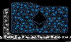 冷钱包与硬钱包的区别：