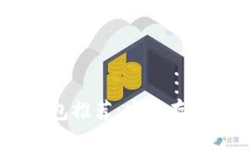 2023年最佳冷钱包推荐：安全存储USDT的品牌对比