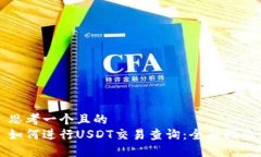 思考一个且的  如何进行