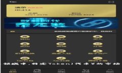 “tokenim市商”是一个相对