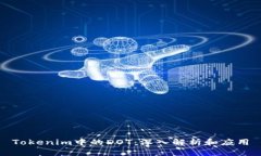 Tokenim中的DOT：深入解析和