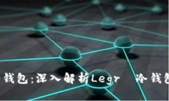 2023年最安全的冷钱包：深
