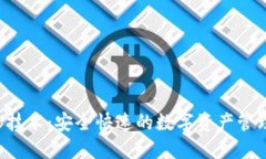冷钱包秒U技术：安全快速