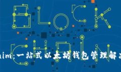 Tokenim：一站式以太坊钱包