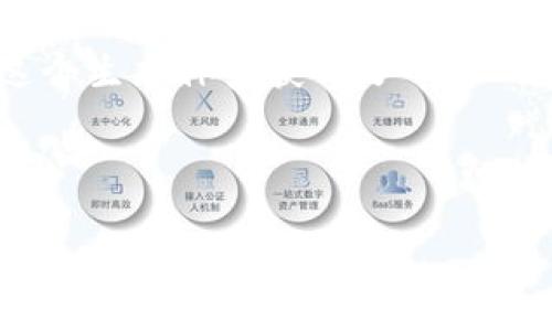 jiaoti元宇宙：投资的机会与风险分析/jiaoti
元宇宙, 投资, 虚拟现实, 加密货币/guanjianci

引言
元宇宙（Metaverse）是互联网的下一个发展阶段，结合了虚拟现实（VR）、增强现实（AR）、区块链、加密货币等技术，形成一个广阔的数字世界。随着科技的进步和资本的不断流入，越来越多的人开始关注元宇宙的投资机会。然而，投资元宇宙不仅需要了解这个新兴领域的潜力和前景，也需要深入分析其风险和挑战。本文将探讨元宇宙是否适合投资，力求为投资者提供更全面的视角。

元宇宙的定义与发展现状
元宇宙可以被视为一个共享的虚拟空间，用户借助虚拟现实设备或通过在线平台与其他用户进行互动。在这个空间中，用户可以创建、体验和交易各种虚拟资产。近年来，随着科技的快速发展和市场需求的增加，元宇宙已经从一个概念演变为一个有实际应用的市场。越来越多的企业开始在这个领域布局，包括社交平台、游戏开发商、科技公司和金融服务机构等。

元宇宙的投资机会
投资元宇宙可以从多个方面进行探索。首先，虚拟现实和增强现实技术的发展为硬件制造商和软件开发者提供了丰厚的投资机会。其次，许多新兴的数字资产，如NFT（非同质化代币）和虚拟土地，正吸引着越来越多的投资者。此外，知名企业的参与和资本市场的活跃也为元宇宙的未来发展提供了重要支持。通过对特定项目的投资，投资者可以享受到相应的回报。

元宇宙的风险与挑战
尽管元宇宙有着巨大的投资潜力，但风险和挑战同样不容忽视。首先，市场尚未成熟，投资者难以判断未来趋势且面临高波动性。其次，技术与法律的缺乏规范性，可能导致资产的安全性和透明度问题。此外，虚拟世界的受欢迎程度可能发生快速变化，投资者需要时刻关注市场动态并做好风险控制。

如何评估元宇宙的投资项目
在评估元宇宙的投资项目时，投资者应注重以下几个方面。首先，考察项目团队的技术实力和市场经验，其次，分析项目的商业模型及其潜在用户基础。同时，需关注该项目的融资背景和市场竞争力，确保其在行业中具备一定的优势。因此，深入研究并评估这些因素，将有助于投资者作出更明智的投资决策。

未来元宇宙的趋势
随着技术不断成熟，元宇宙的未来趋势将呈现多样化。一方面，应用场景将不断扩展，无论是游戏、社交、教育还是商业等领域，都将看到更多元宇宙项目的出现。另一方面，随着法律法规的逐步完善，投资者对元宇宙的信心将进一步增强，有助于吸引更多的资本参与。总的来说，元宇宙有潜力成为未来重要的经济增长点。

结论
综上所述，投资元宇宙既有机遇也有挑战。在决策之前，投资者应全面分析市场前景和潜在风险，同时结合自身的投资策略与风险承受能力，作出明智的投资选择。在这个快速变化的领域，抓住机遇和规避风险将是成功的关键。

相关问题
ol
    li元宇宙的核心技术有哪些？/li
    li元宇宙的参与者主要有哪些类型？/li
    li如何选择合适的元宇宙投资项目？/li
    li元宇宙在未来可能出现哪些趋势？/li
    li元宇宙的法律法规现状如何？/li
    li投资元宇宙的成功案例有哪些？/li
/ol

### 相关问题详细介绍

元宇宙的核心技术有哪些？
元宇宙的构建依赖于多种核心技术，这些技术共同作用，为用户提供一个沉浸式的虚拟场景。以下是几个关键技术：
1. **虚拟现实（VR）与增强现实（AR）**：VR技术能够给用户创建一个完全虚拟的环境，而AR则是在现实世界基础上叠加虚拟元素。这两者都为用户提供了身临其境的体验，是元宇宙的基础。
2. **区块链**：区块链技术在元宇宙中起到确保虚拟资产安全和透明的重要作用。通过去中心化的方式，用户可以安全地买卖NFT以及其他数字资产。同时，区块链还能确保用户的身份和资产数据的安全。
3. **人工智能（AI）**：AI被广泛应用于创建智能角色（如虚拟助手）和个性化用户体验。它可以通过用户的行为数据反馈，虚拟环境的互动和体验效果。
4. **大数据与云计算**：元宇宙生成和处理海量数据，而大数据和云计算技术能够支持这些数据的存储和分析，使得元宇宙能够运转自如。
总而言之，元宇宙的发展是多种技术协同进化的结果，只有充分理解这些核心技术，才能更好地参与和投资这个新兴市场。

元宇宙的参与者主要有哪些类型？
在元宇宙中，参与者主要可以分为几个类别，包括：
1. **开发者和创作者**：这一群体负责创建和维护虚拟环境、艺术作品和其他数字内容。他们通常使用专业的开发工具和设计软件，构建用户体验。
2. **用户**：普通用户是元宇宙的最终消费者，他们通过使用VR设备或电脑参与到不同的虚拟活动中。用户的需求和偏好将直接影响元宇宙的内容和服务。
3. **投资者和企业**：这一组成部分主要是那些希望借助元宇宙获取投资回报的公司和个人。他们可能会投资于相关的科技公司、虚拟资产或开展与元宇宙相关的业务。
4. **服务提供商**：这些公司为元宇宙提供技术支撑，包括云计算服务、网络安全、支付系统等，确保元宇宙的正常运行。
各类参与者共同构成了元宇宙的生态体系，只有齐心协力，才能推动元宇宙的持续发展。

如何选择合适的元宇宙投资项目？
选择合适的投资项目是进入元宇宙的关键。以下是一些可以帮助投资者评估项目的方法：
1. **团队背景**：检查项目开发团队的经验和背景，非常重要。成功的项目往往由具有行业经验的团队领导，他们清楚市场需求和技术发展的动态。
2. **商业模式**：了解项目的商业模式是否可持续。一个好的商业模型应有明确的收入来源及用户增长计划。
3. **市场需求**：分析该项目是否解决了实际问题，或者满足了某一特定用户群体的需求。广泛的市场需求通常意味着更高的盈利潜力。
4. **竞争分析**：审视项目在当前市场中的竞争地位。了解竞争者的优势和劣势，将有助于你更好判断该项目的市场潜力。
5. **合规与安全性**：确保项目在法律和规范方面合规，尤其是在区块链和加密领域，安全性是一个不容忽视的关键因素。
通过以上评估，投资者可以更合理地选择合适的元宇宙投资项目。

元宇宙在未来可能出现哪些趋势？
预测元宇宙的未来趋势，需要关注以下几个方面：
1. **技术融合**：随着不同技术的发展，元宇宙将继续集成更多新兴技术，如5G、物联网等，提升用户体验。
2. **商业应用扩展**：越来越多的企业将通过元宇宙进行市场营销、培训和合作，真正实现虚拟与现实的结合。
3. **用户生成内容**：更多的用户将参与到内容的创作中，借助先进的工具，创造出丰富的虚拟资产，推动自身经济的形成。
4. **去中心化与权利回归**：随着区块链技术的应用，用户在元宇宙中的权利和资产将得到更多保障，推动既有商业模式的变革。
5. **社会化体验的提升**：元宇宙将更多地强调社交交互，利用虚拟空间强化人与人之间的联系，构建社交化平台。
6. **法律监管的加强**：随着投资热潮的增多，相关法律法规将优秀定制，为元宇宙的发展提供更健全的环境。
因此，关注这些趋势，对投资者评估未来的市场机会至关重要。

元宇宙的法律法规现状如何？
元宇宙的法律法规主要涉及版权保护、用户隐私、资产安全和金融监管等方面：
1. **版权问题**：在数字内容创造和交易日益普及的情况下，如何保护知识产权和版权问题显得尤为紧迫。相关法规应能对虚拟资产进行认定和保护。
2. **用户隐私**：元宇宙中的用户数据处理和个人隐私保护亟需法规支持，以防止数据泄露和滥用。
3. **资产安全**：虚拟资产交易的安全性问题引发了广泛关注。在资产到交易过程中，监管机构需制定明确的规章制度，保护用户权益。
4. **金融监管**：随着越来越多的金融产品进入元宇宙，相关的金融监管法规也在不断完善，以确保市场的公平和透明。
目前，全球范围内对元宇宙的法律法规尚在探索阶段，许多西方国家和地区已经在积极推进相关立法。针对不同性质的市场，建立合理的法律框架将为元宇宙的发展奠定基础。

投资元宇宙的成功案例有哪些？
投资元宇宙的成功案例层出不穷，其中一些突出的例子包括：
1. **Decentraland**：一个基于区块链的虚拟现实平台，用户可以在其中购买、出售和开发虚拟土地。Decentraland在初期通过土地拍卖方式获得了大量资本，并吸引了知名品牌入驻。
2. **Axie Infinity**：一款基于区块链的游戏，玩家通过养成和战斗虚拟宠物（称为“Axie”）进行游戏。Axie Infinity快速崛起为领先的NFT游戏，众多玩家和投资者通过参与这个生态体系获得了丰厚的报酬。
3. **Sandbox**：一个用户可以创建、分享和交易虚拟资产的游戏平台。Sandbox与多个全球知名品牌合作，吸引了众多用户投稿作品，展现了元宇宙的潜力。
通过以上案例，我们可以看到，在正确的市场策略和强大的社区基础上，元宇宙项目能够快速成长并为投资者带来可观收益。然而，成功也伴随着风险，投资者应保持谨慎。

综上所述，元宇宙无疑是在快速发展的新兴领域，既有潜力也伴随着风险，投资者需要做好全面的准备与研究，才能在这一领域中找到合适的机会。