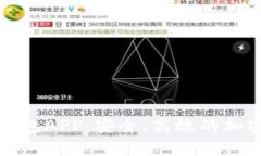 全面解析Mew钱包APP：安全