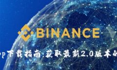 Tokenim App下载指南：获取最