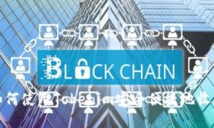 如何使用Tokenim安全便捷地