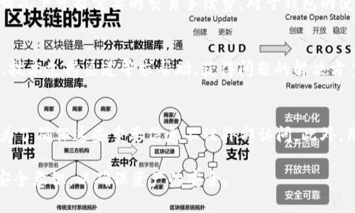 jiaotitoken.im 2.0 冷钱包：安全数字资产管理的新选择/jiaoti
冷钱包, token.im, 数字资产, 加密货币/guanjianci

一、什么是token.im 2.0冷钱包
在加密货币的快速发展中，安全性成为了用户最为关注的问题之一。token.im 2.0冷钱包正是为此应运而生。冷钱包是一种 not联网的加密货币存储方式，能有效抵御网络攻击和黑客盗窃。token.im 2.0不仅具备传统冷钱包的优势，还加入了更多的功能和安全保护，进一步提升用户体验。

二、token.im 2.0冷钱包的主要功能
token.im 2.0冷钱包为用户提供了多重安全保障，其功能不仅包括通用的加密资产存储，还有以下几个突出的特点：
ul
    li多币种支持：token.im 2.0支持多种主流和小众加密货币，满足用户不同的投资需求。/li
    li离线交易：用户可以在没有网络连接的情况下进行交易，降低了被攻击的风险。/li
    li易用性：界面友好，操作简单，适合初学者和专业人士。/li
    li社区支持：token.im 2.0拥有强大的社区支持，用户可以在社区中获取帮助和分享经验。/li
/ul

三、冷钱包与热钱包的区别
在数字资产管理中，冷钱包和热钱包是两种常见的加密货币存储方式。了解两者的区别，有助于用户作出更明智的选择。热钱包是指在线存储的加密货币钱包，用户可以随时随地访问，但也因此面临更高的被攻击风险。而冷钱包则是在不连接网络的情况下保存加密资产，安全性更高，但在使用时相对不便。用户需要根据自己的需求进行合理选择。

四、如何安全使用token.im 2.0冷钱包
尽管token.im 2.0冷钱包已经具备多重安全保护措施，用户在使用过程中仍需注意以下几点：首先，设置强密码，并定期更换；其次，保持私钥的安全，不轻易分享；第三，定期备份钱包数据，以防数据丢失；最后，关注官方消息，及时更新最新版本，确保软件的安全性。

五、token.im 2.0冷钱包的安装与使用
安装token.im 2.0冷钱包时，用户需前往官方网站下载相应的客户端，并按照指引完成安装。使用过程中，用户需要创建新钱包或导入已有钱包，系统会引导用户设置安全措施。在使用中，用户可以选择直接进行离线交易，便于安全管理。

六、用户评价与反馈
token.im 2.0冷钱包在用户中收获了较为积极的口碑。许多用户表示，冷钱包的安全性让他们更为安心，而友好的界面也提升了使用体验。此外，社区活动的参与感也吸引了大量用户，而完善的技术支持则让人倍感放心。

相关问题

1. 冷钱包的优势与劣势是什么？
冷钱包的优势显而易见，最大的一点就是安全性。由于冷钱包不连接互联网，黑客几乎无法发起攻击，从而保护用户的资产安全。此外，冷钱包支持多种币种，和离线交易的功能使得用户可以灵活管理资产。不过，冷钱包的劣势在于频繁调动资产时的便利性不如热钱包，尤其是在市场波动时，需要用户作出快速反应时，冷钱包可能会减缓反应速度。

2. 如何转移资产到token.im 2.0冷钱包？
资产转移到token.im 2.0冷钱包的过程较为简单。用户首先需确保自己的冷钱包已经成功设置。接下来，用户可以通过选择