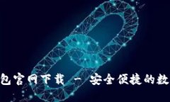 Tokenim手机钱包官网下载
