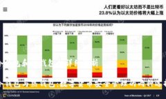 冷钱包和热钱包的详细解