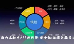 2023年国内虚拟币APP排行榜