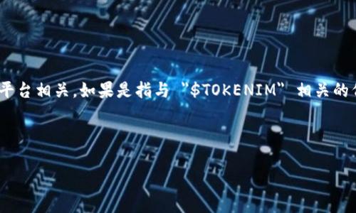 在区块链和加密货币领域，