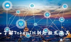深入了解TokenIM钥匙格式及
