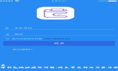 优质  数字钱包地址填写详