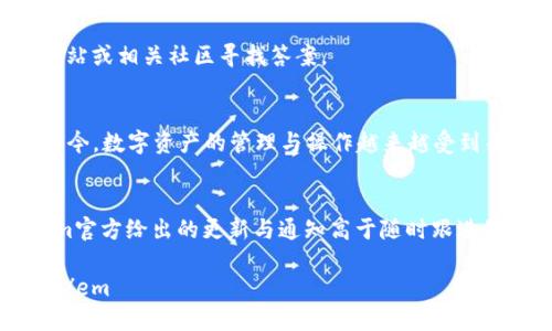 战神币怎么导入tokenim

在区块链和加密货币的世界里，了解如何正确导入和管理您的数字资产非常重要。对于许多新手用户来说，如何在Tokenim平台中导入战神币可能会成为一个棘手的问题。在这篇文章中，我们将详细介绍战神币的导入步骤、相关注意事项以及大家在操作过程中可能遇到的一些问题。

相关关键词:
战神币, Tokenim, 导入, 数字资产/guanjianci

一、战神币的基本概念
战神币是某个特定区块链生态系统中的一种数字货币，通常用于交易、投资或作为支付手段。了解战神币的基础知识是导入Tokenim的重要前提。它可能与区块链技术、去中心化金融（DeFi）、智能合约等概念密切相关。

二、Tokenim平台简介
Tokenim是一个加密货币管理平台，用户可以通过它安全地存储、交易和管理各种数字资产。该平台支持多种加密货币的导入与管理，其中包括战神币。为了在Tokenim中成功导入战神币，用户需要了解一些基本步骤和注意事项。

三、如何导入战神币到Tokenim
接下来，我们将详细介绍如何将战神币导入Tokenim。步骤如下：

ol
li首先，确保您已经在Tokenim平台注册了账户，并且已经完成了必要的身份验证与安全设置。/li
li登录到Tokenim账户，并在首页找到“资产管理”或“导入资产”选项。/li
li在导入页面中，会要求输入战神币的合约地址。您需要从战神币的官方网站或区块链浏览器（如Etherscan）获取这一信息。/li
li输入合约地址后，系统会自动识别并显示相关信息，确认无误后点击“导入”。/li
li在确认页面中，再次核对信息，确保金额和合约地址的准确性，最后点击“确认导入”。/li
li导入完成后，您可以在资产管理中看到战神币的余额。/li
/ol

四、导入过程中常见问题及解决方案
在导入战神币的过程中，用户可能会遇到一些常见问题，以下是几个例子及相应的解决方案：

h41. 合约地址错误/h4
如果您输入了错误的合约地址，Tokenim将无法识别您的战神币。请确保您从官方渠道获取合约地址，并仔细检查是否有输入错误。

h42. 交易失败/h4
在导入过程中，若遇到交易失败，首先检查您的网络连接，确保其稳定。其次，查看Tokenim系统状态是否正常，必要时可以联系客服进行咨询。

h43. 余额未显示/h4
导入战神币后，如果余额没有立即显示，可能是系统延迟造成。您可以尝试刷新页面，或稍等片刻。如果长时间仍未显示，请联系Tokenim的官方客服。

h44. 安全性问题/h4
在导入任何数字资产前，请确保您的Tokenim账户安全，启用双重验证等安全措施，以保护您的资产安全。

h45. 费用问题/h4
在转入战神币的过程中，可能会涉及到网络费用或Tokenim平台的服务费用。请提前了解相关费用信息，以做好准备。

h46. 平台兼容性/h4
并非所有区块链资产都可以在Tokenim中使用，用户需确认战神币是否支持在该平台内进行操作。可以在Tokenim官方网站或相关社区寻找答案。

五、总结
导入战神币到Tokenim并不复杂，只需要遵循上述步骤并注意常见问题，即可顺利完成 Asset Management 的操作。如今，数字资产的管理与操作越来越受到关注，掌握这些技能可以帮助您在数字货币的世界中更自信地进行交易。 

六、后续操作与管理建议
成功导入战神币后，建议您定期检查您的资产组合，了解市场走势，确保在合适的时机进行交易或投资。此外，留意Tokenim官方给出的更新与通知高于随时跟进最新信息，以保证安全和顺利操作。

em这篇文章强调了如何在Tokenim中导入战神币的步骤，以及常见问题的解决方案，帮助用户更好地进行数字资产管理。/em