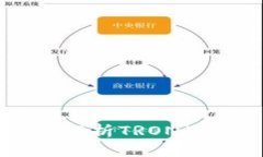 比特派TRX：全面解析TRON生