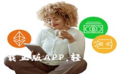 比特派官网下载正版APP，