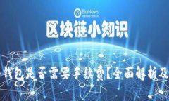 热钱包转到冷钱包是否需