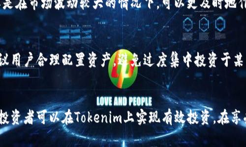 在区块链投资中，Tokenim的安全性与行情分析

Tokenim, 区块链投资, 安全性, 行情分析/guanjianci

引言
在数字货币蓬勃发展的今天，越来越多的人开始关注区块链投资，尤其是像Tokenim这样的新兴平台。Tokenim不仅提供独特的投资机会，同时也吸引了不少投资者的目光。然而，安全性和市场行情是投资者关心的两个关键问题，本文将对这两个方面进行深入分析。

Tokenim的安全性分析
Tokenim作为一个新兴的区块链投资平台，其安全性是用户关注的重中之重。安全性主要体现在多个方面，包括数据加密、资金管理和用户隐私保护等。
首先，Tokenim采用了先进的数据加密技术，确保用户信息和交易数据不被黑客攻击。这对于保护用户的资产安全至关重要。此外，Tokenim在资金管理方面遵循严格的制度，用户的资金与平台运营资金是分开的，这样可以防止因平台运营问题导致的用户资金损失。
其次，Tokenim还定期进行安全审计，以识别和修复潜在的安全漏洞。这进一步增强了用户对平台的信任感。同时，Tokenim也鼓励用户启用双重身份验证等安全措施，进一步提高账户的安全性。
用户隐私保护也是Tokenim安全性的重要一环。Tokenim承诺不向第三方泄露用户的个人信息，确保用户在平台上的使用体验安全且私密。

Tokenim的行情走势分析
了解Tokenim的市场行情对于投资者制定投资策略至关重要。目前，Tokenim的行情主要受到多个因素的影响，包括市场需求、技术发展和法规政策等。
首先，市场需求直接影响Tokenim的价格波动。当市场对Tokenim的需求增大时，其价格通常会上涨，这为投资者带来了盈利的机会。反之，若市场需求下降，价格可能会下跌，投资者需要谨慎应对。
此外，Tokenim的技术更新和升级也会影响其行情。如果Tokenim能够不断推出新功能，提升用户体验，那么其市场认可度将会提高，从而推动价格的上涨。反之，若技术停滞不前，则有可能导致投资者失去兴趣，从而影响价格。
法规政策的变化同样是影响Tokenim行情的重要因素。随着区块链技术的不断发展，各国的监管政策也在不断变化，投资者需要及时关注这些政策变动，以评估对Tokenim的影响。

Tokenim的前景展望
随着区块链技术的不断发展，Tokenim的前景也变得越来越广阔。Tokenim有可能通过不断创新，提升其在市场中的竞争力。同时，随着更多投资者开始关注数字货币，Tokenim的用户基础也有望不断扩大。
此外，Tokenim可以积极与其他区块链项目合作，共同开发新产品和服务，这将有助于增强其市场地位。通过灵活的市场策略和积极的技术创新，Tokenim有潜力成为区块链行业中的佼佼者。

常见问题解答

问题一：Tokenim是否安全？如何保障投资者资金安全？
Tokenim在安全性方面采取了一系列措施，包括数据加密、资金隔离和定期安全审计等。此外，平台还鼓励用户启用双重身份验证，进一步提升账户安全。总体而言，Tokenim在安全性方面具备良好的保障措施。

问题二：如何分析Tokenim的行情走势？
分析Tokenim的行情走势需要关注多个关键因素，包括市场需求、技术发展和法规政策。投资者可以借助专业的数据分析工具，实时监控行情变化，并结合市场消息作出合理的投资决策。

问题三：我该如何选择在Tokenim上的投资项目？
选择在Tokenim上的投资项目需要综合考虑项目的技术基础、团队背景和市场需求等多个方面。建议投资者进行充分的市场调研，了解项目的详细信息，以作出明智的投资决策。

问题四：Tokenim平台的交易费用是如何计算的？
Tokenim的交易费用通常根据交易金额和交易类型来计算。具体费用结构可能会根据平台政策而有所变化，建议用户在交易前仔细阅读相关信息，了解具体的费用标准。

问题五：Tokenim是否支持移动端交易？
是的，Tokenim支持移动端交易，用户可以通过手机应用随时随地进行交易。这为用户提供了极大的便利，尤其是在市场波动较大的情况下，可以更及时地作出反应。

问题六：如何进行Tokenim的资产管理？
Tokenim提供了多种资产管理工具，用户可以通过平台对自己的资产进行分类管理、风险评估和收益预测。建议用户合理配置资产，避免过度集中投资于某一项目，从而降低风险。

结论
Tokenim作为一个新兴的区块链投资平台，具备良好的安全性和市场前景。通过深入的行情分析和风险评估，投资者可以在Tokenim上实现有效投资。在享受数字资产带来的机会的同时，也要保持警惕，做好资金安全的保障。