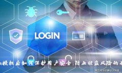 Tokenim授权后如何保护用户