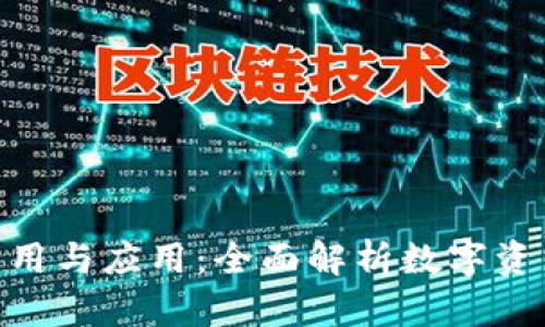 Tokenim的作用与应用：全面解析数字资产管理新方式