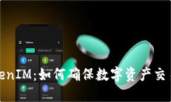 安全的TokenIM：如何确保数