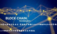 文中内容以提供信息为主，帮助用户理解TokenIM地