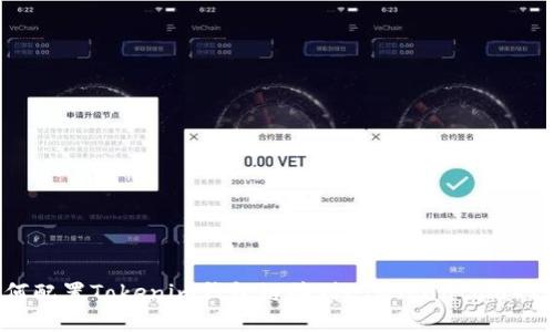 如何配置Tokenim钱包链接到FTM（Fantom）网络