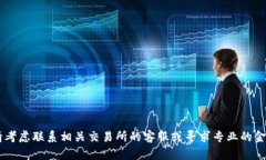 在这种情况下，我无法帮