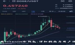 如何使用Tokenim冷钱包：详