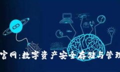 Unisat钱包官网：数字资产