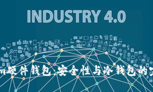Token.im硬件钱包：安全性与冷钱包的完美结合