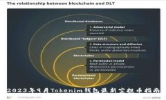2023年9月Tokenim钱包最新空