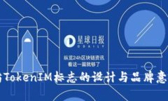 以太坊TokenIM标志的设计与