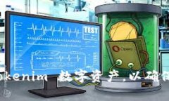 如何备份和恢复 Tokenim 数