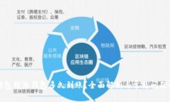 冷钱包转热钱包多久到账