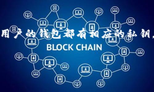 对于“tokenim”这个问题，首先需要明确“tokenim”具体指什么。在区块链和加密货币的世界中，代币（token）和密钥（私钥）是两个关键的概念。私钥是用户在加密货币钱包中用来控制资产的秘密代码，而代币是建立在区块链上的某种数字资产。

如果我们假设“tokenim”是某种特定的代币或平台，以下是有关其私钥的相关信息和常见问题。

是否有私钥？

对于任何涉及区块链的代币或平台，私钥的管理与安全性至关重要。通常情况下，在区块链生态系统中，每个用户的钱包都有相应的私钥。无论是去中心化钱包还是中心化交易所，用户的资产安全都与私钥紧密相关。


如何安全管理区块链代币的私钥