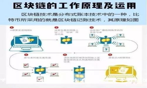 免费下载Trezor冷钱包：安全存储加密货币的绝佳选择
